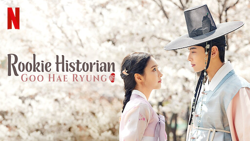 Rookie Historian Goo Hae-ryung - Vj KS